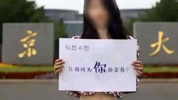 चीन की टॉप यूनिवर्सिटी, एडमिशन के लिए छात्रों को दे रही सेक्स का लालच