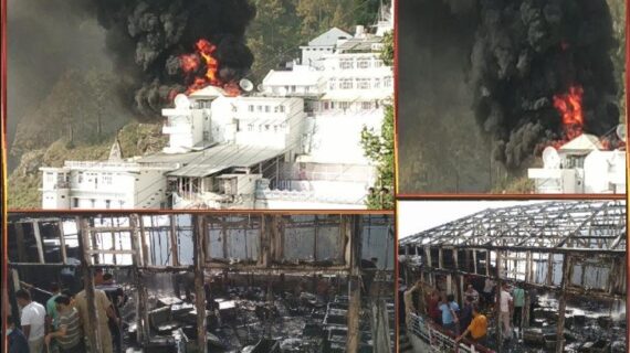जम्मू में माता वैष्णो देवी भवन में आग लगी