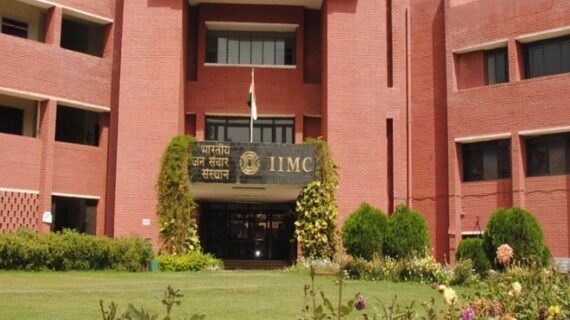 आईआईएमसी की प्रवेश परीक्षा 29 अगस्त को होगी