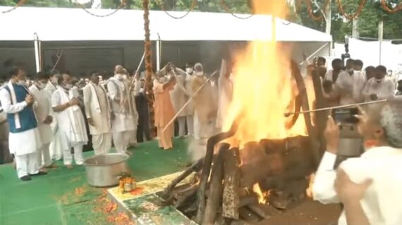 कल्याण सिंह का गंगा के बांसी घाट पर राजकीय सम्मान के साथ अंतिम संस्कार