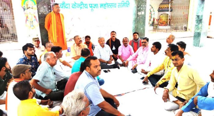 नवरात्र महोत्सव को लेकर हुई बैठक, लिए गए निर्णय