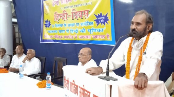 ‘उत्तुंग शिखर पर प्रतिष्ठित है हमारी हिन्दी’:आचार्य पं० पृथ्वीनाथ पाण्डेय