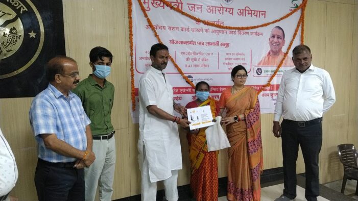 अन्त्योदय राशन कार्डधारकों को आयुष्मान कार्ड का किया गया वितरण