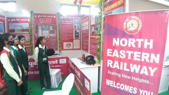 “शाइनिंग उत्तर प्रदेश-2021” प्रदर्शनी में पूर्वोत्तर रेलवे का वाराणसी मंडल भी कर रहा प्रतिभाग