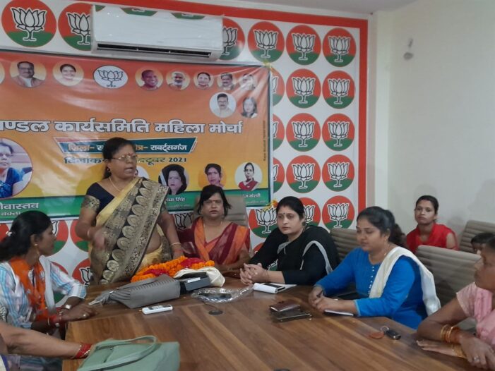 भाजपा महिला मोर्चा की बैठक सम्पन्न