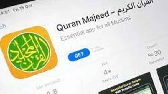 चीन की आपत्ति के बाद एपल स्टोर से हटाया गया लोकप्रिय कुरान ऐप