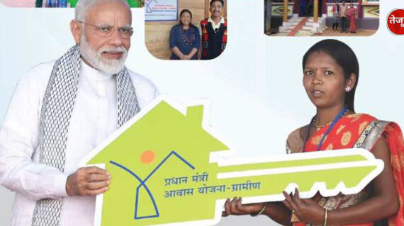 प्रधानमंत्री आवास योजना के तहत तीन करोड़ से अधिक मकानों का निर्माण: मोदी