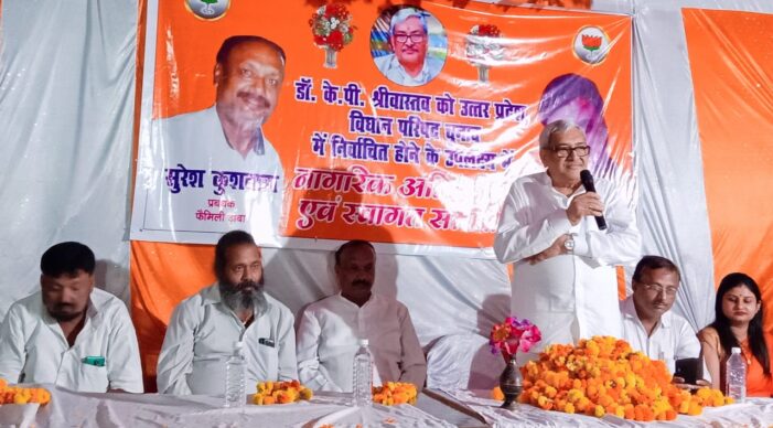 उत्तर प्रदेश में योगी सरकार जनता की मूलभूत सुविधाओं को लेकर बेहतर व्यवस्था को उपलब्ध कराने के लिए कृतसंकल्पित है- डॉ के पी श्रीवास्तव￼