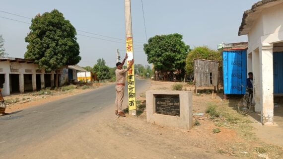 धारा 82 के अंतर्गत चस्पा की गई नोटिस