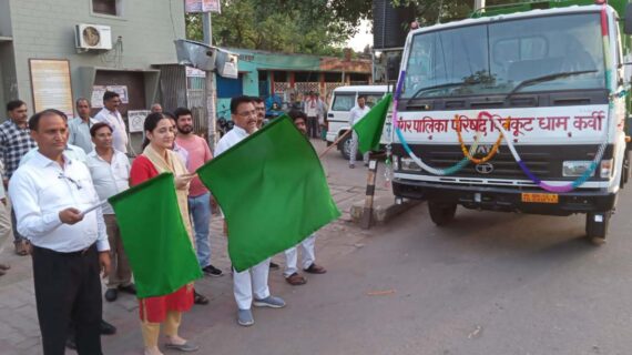 नगर पालिका के पांच नए वाहनों को दिखाई हरी झंडी