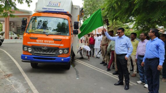 खाद्य पदार्थाे में अपमिश्रण की रोकथाम करेगा ‘‘फूड सेफ्टी ऑन व्हील’ वाहन