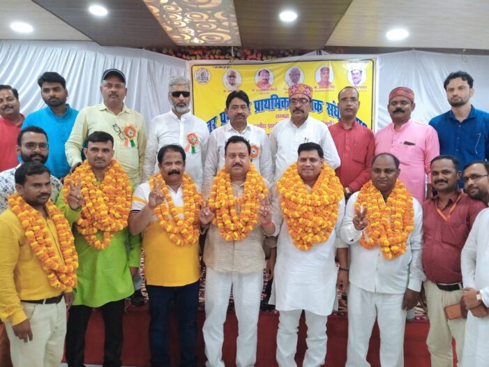 योगेश पुनः बने प्राथमिक शिक्षक संघ अध्यक्ष योगेश पुनः बने प्राथमिक शिक्षक संघ अध्यक्ष