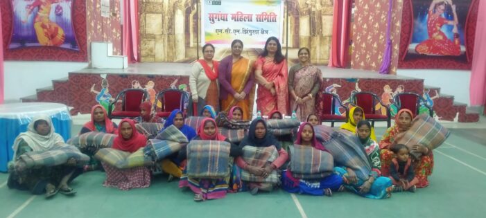 सुगंधा महिला समिति झिंगुरदा में जरूरतमंदों में बांटे कंबल सुगंधा महिला समिति झिंगुरदा में जरूरतमंदों में बांटे कंबल