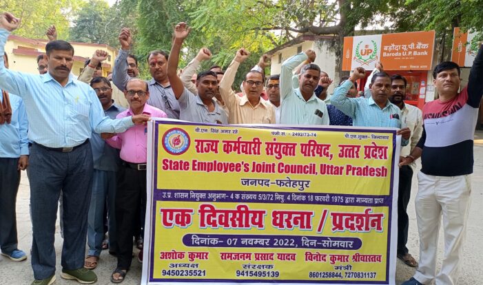 ग्यारह सूत्रीय मांगों को लेकर राज्य कर्मचारियों ने किया प्रदर्शन