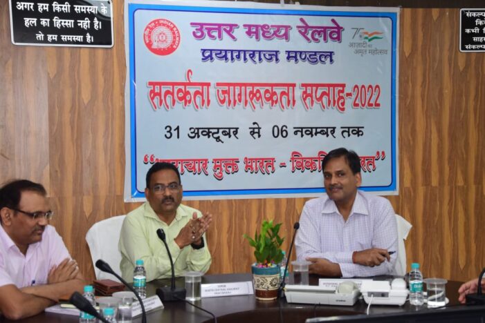 प्रयागराज मंडल में सतर्कता जागरूकता सप्ताह के अवसर पर सतर्कता सेमिनार का आयोजन प्रयागराज मंडल में सतर्कता जागरूकता सप्ताह के अवसर पर सतर्कता सेमिनार का आयोजन