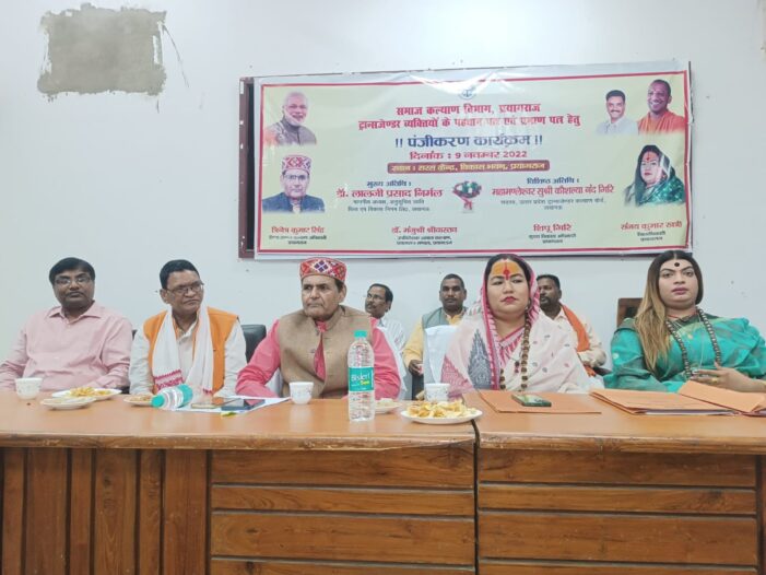 ट्रान्सजेण्डर व्यक्तियों के पहचान पत्र एवं प्रमाण पत्र हेतु पंजीकरण कार्यक्रम का आयोजन सम्पन्न