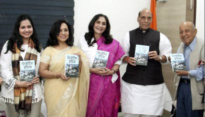 रक्षामंत्री राजनाथ सिंह ने वरिष्ठ पत्रकार प्रेम प्रकाश की पुस्तक रिपोर्टिंग इंडिया के हिंदी संस्करण का विमोचन