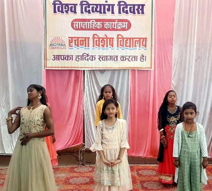 दिव्यांग बच्चों को सशक्त बनाने की जरूरत दिव्यांग बच्चों को सशक्त बनाने की जरूरत