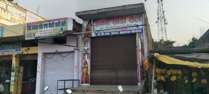 जीएसटी टीम के आने की भनक से दूकानदार दुकान बंद रफू चक्कर जीएसटी टीम के आने की भनक से दूकानदार दुकान बंद रफू चक्कर