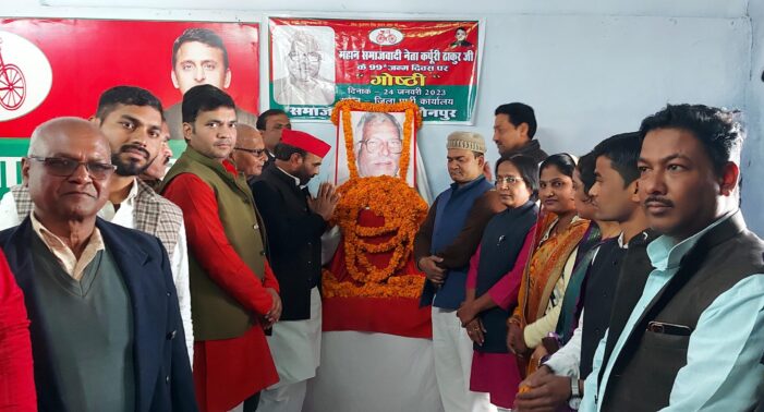 सपा ने मनायी जननायक कर्पूरी ठाकुर की जयंती
