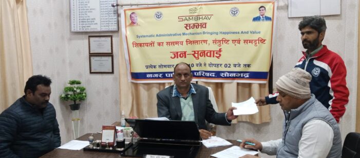 जनपद के सभी निकायों में हुई जनसुनवाई