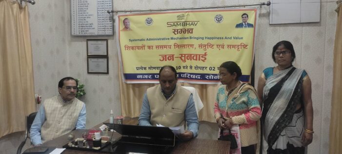 निकायों में जनसुनवाई (सम्भव) दिवस का हुआ आयोजन निकायों में जनसुनवाई (सम्भव) दिवस का हुआ आयोजन