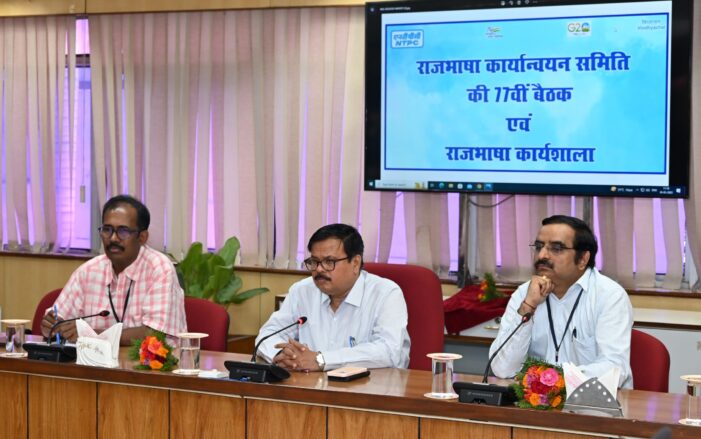 एनटीपीसी-विंध्याचल में सम्पन्न हुई 77वीं राजभाषा कार्यान्वयन समिति की बैठक