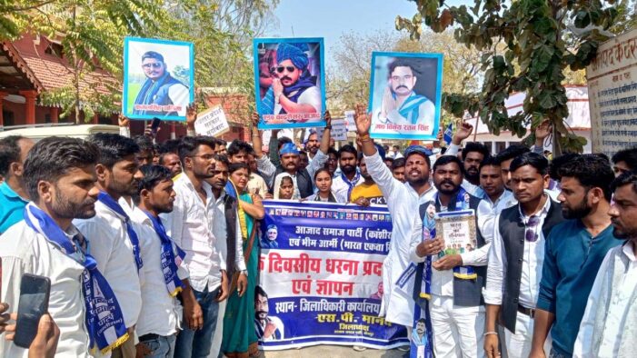हत्याकाण्ड को लेकर आजाद समाज पार्टी का प्रदर्षन