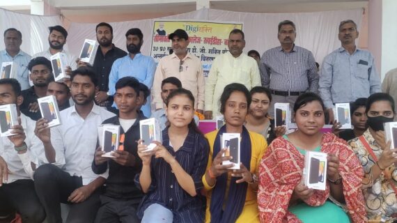 761 छात्र छात्राओं को स्मार्टफोन वितरित