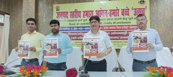 मुख्य विकास अधिकारी ने जनपद स्तरीय ’हमारा आंगन, हमारे बच्चे’ के तहत आयोजित कार्यशाला का दीप प्रव्जलित कर किया शुभारम्भ