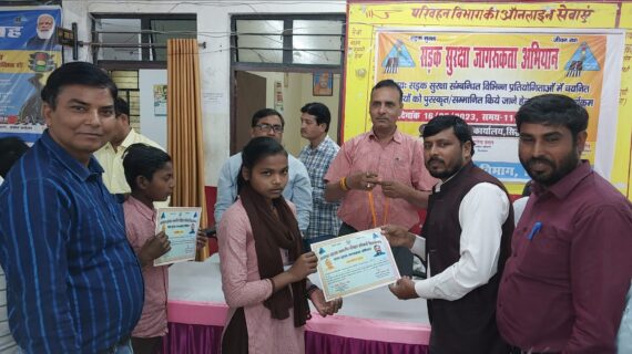 सड़क सुरक्षा कार्यक्रम मे छात्र-छात्राओं को परिवहन विभाग ने प्रशस्ति पत्र व मेडल देकर किया सम्मानित