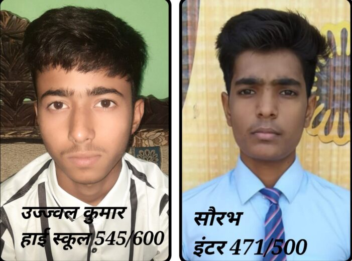 हाई स्कूल में जीआईसी से उज्ज्वल तो इंटर में शिवम इंटर कॉलेज से सौरभ जिले के टॉपर में रहे शामिल