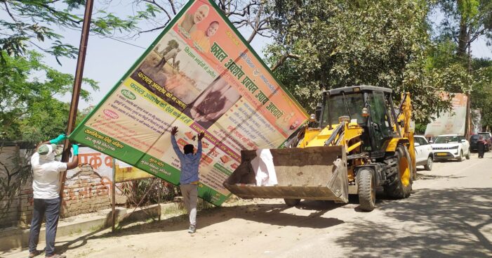 अचार संहिता का दिखा असर, हटाये बैनर पोस्टर