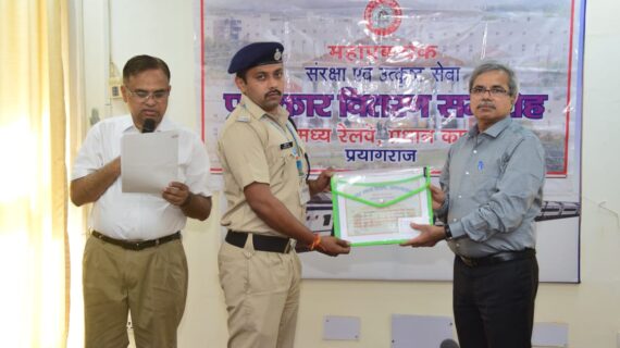महाप्रबन्धक सतीश कुमार ने 06 रेल कर्मचारियों को प्रदान किए संरक्षा पुरस्कार