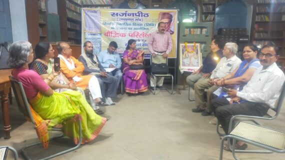 ‘हिन्दीपत्रकारिता-दिवस’ के अवसर पर ‘सर्जनपीठ’ का परिचर्चा-आयोजन