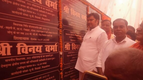 विधायक ने किया दो करोड़ 55 लाख 98 हजार की 15 परियोजनाओं का किया शिलान्यास