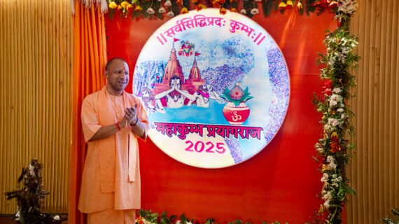 मुख्यमंत्री ने किया महाकुंभ 2025 के प्रतीक चिह्न, वेबसाइट और मोबाइल एप का लोकार्पण