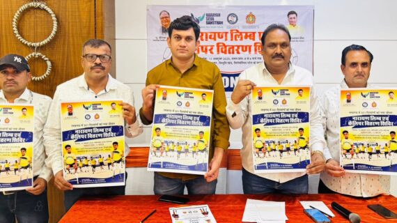 नारायण सेवा संस्थान द्वारा 12 अक्टूबर को लगेगा विशाल नारायण कृत्रिम अंग वितरण शिविर