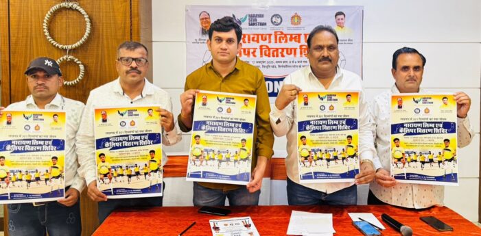 नारायण सेवा संस्थान द्वारा 12 अक्टूबर को लगेगा विशाल नारायण कृत्रिम अंग वितरण शिविर