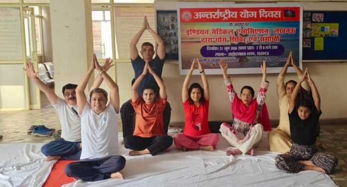 इंडियन मेडिकल एसोसिएशन, लखनऊ शाखा द्वारा अंतर्राष्ट्रीय योग दिवस पर योगाभ्यास कार्यक्रम आयोजित